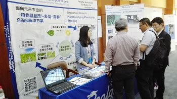 澤泉科技參加2015第一屆全國(guó)玉米生物學(xué)學(xué)術(shù)研討會(huì)3.jpg 澤泉科技參加2015第一屆全國(guó)玉米生物學(xué)學(xué)術(shù)研討會(huì)3.jpg