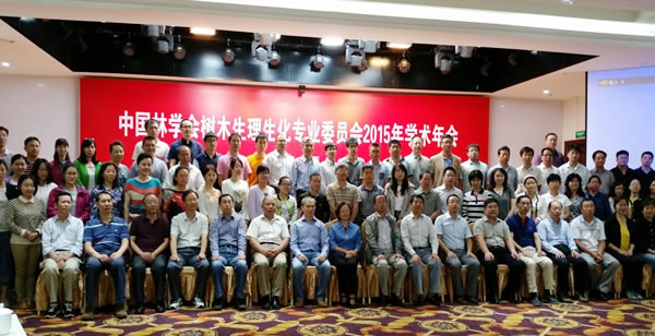澤泉科技應(yīng)邀參加中國(guó)林學(xué)會(huì)樹木生理生化專業(yè)委員會(huì)2015年學(xué)術(shù)年會(huì)2.jpg 澤泉科技應(yīng)邀參加中國(guó)林學(xué)會(huì)樹木生理生化專業(yè)委員會(huì)2015年學(xué)術(shù)年會(huì)2.jpg