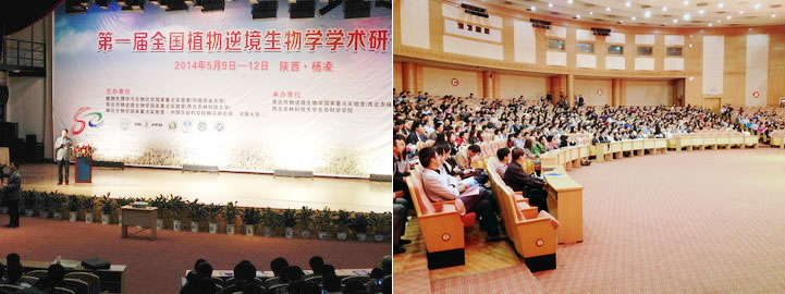 第一屆全國(guó)植物逆境生物學(xué)學(xué)術(shù)研討會(huì)1.jpg 第一屆全國(guó)植物逆境生物學(xué)學(xué)術(shù)研討會(huì)1.jpg